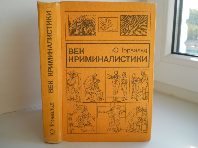 Дело Марии Лафарг, или триумф токсикологии