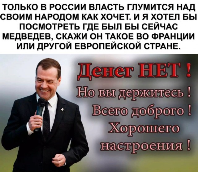 Медведев пожаловался на «доставшую» его ситуацию