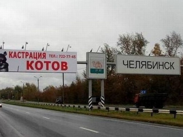 Суровое челябинское объявление