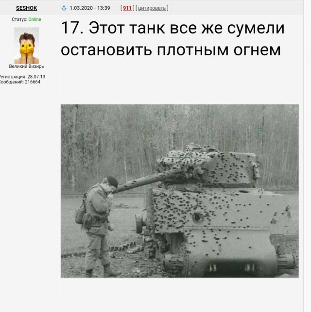 Реальные исторические примеры, породивших выражение “Пробил, но не уничтожил”
