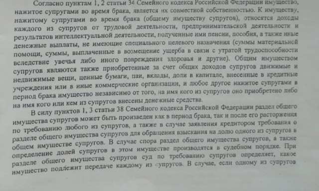Раздел имущества глазами бывшего мужа