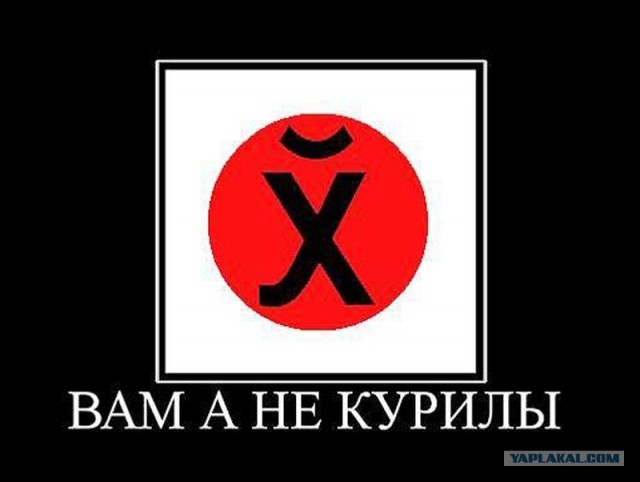 Новый лидер Японии Кисида: отобрать у русских все четыре острова!