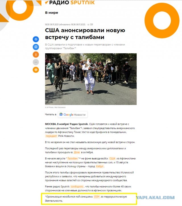 Сотрудникам агентства РИА «Новости» запретили называть «Талибан» запрещённой организацией