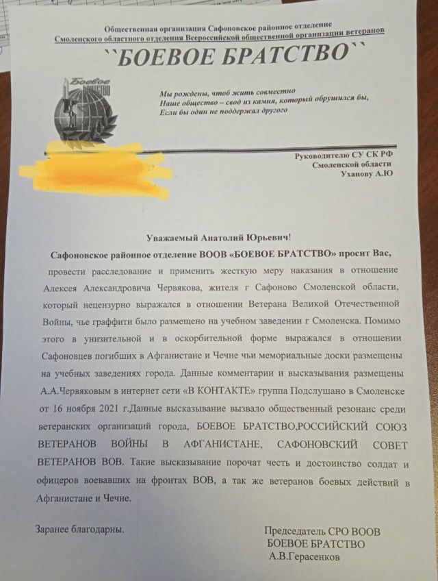ФСБ задержала блогера за комментарий в сообществе «Подслушано». Он назвал ветерана «вытираном» и «хероем»