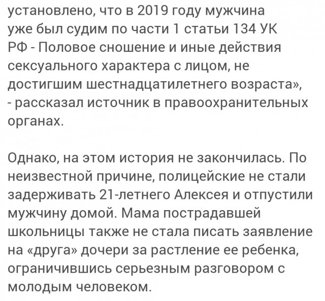 В Москве родители прощали судимого педофила, пока их 13-летняя дочь не сбежала к нему снова