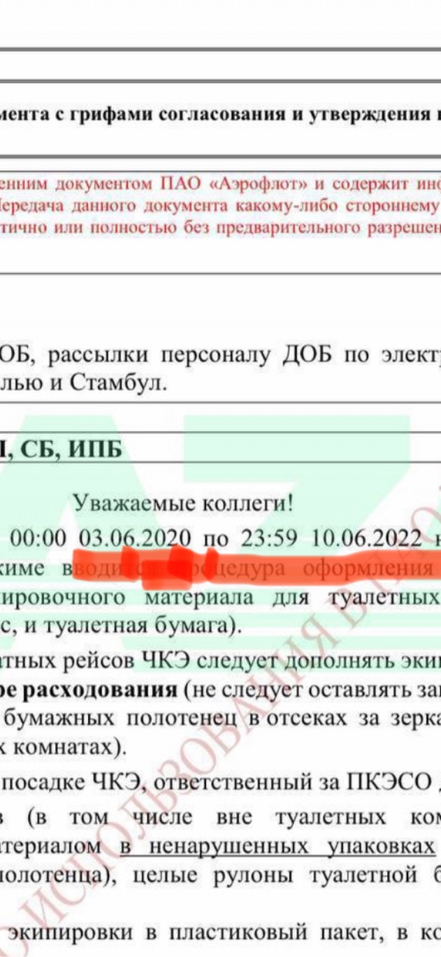Бортпроводники «Аэрофлота» должны вести учёт туалетной бумаги на рейсах в Турцию. Нереализованные рулоны нужно будет сдавать