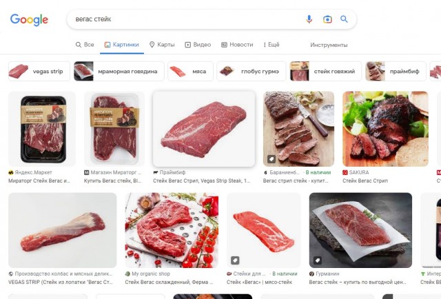 Стейк от Мираторг