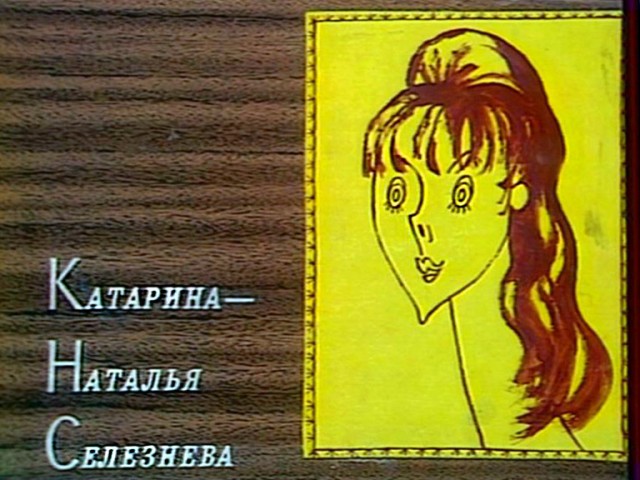 Наталья Селезнёва, 78-летие