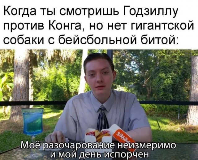 Лютейшего разочарования тема