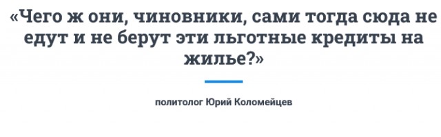 Чем больше развивают Дальний Восток, тем больше людей оттуда бежит. Почему?