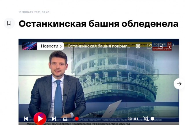 Останкинская башня покрылась льдом