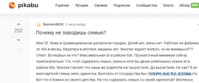 Почему не заводишь семью?