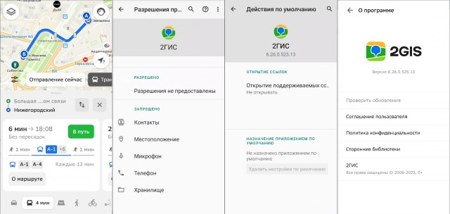 Google начал определять 2GIS как вредоносное приложение и просить его удалить