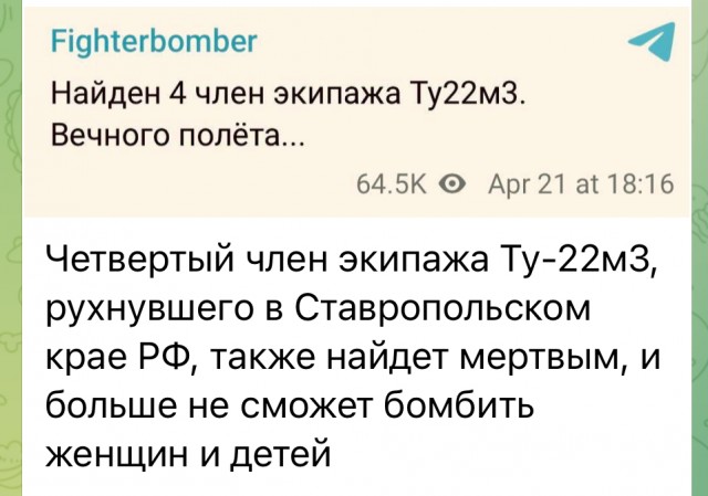 Самолёт Ту22М3 потерпел крушение на территории Красногвардейского района в Ставрополье
