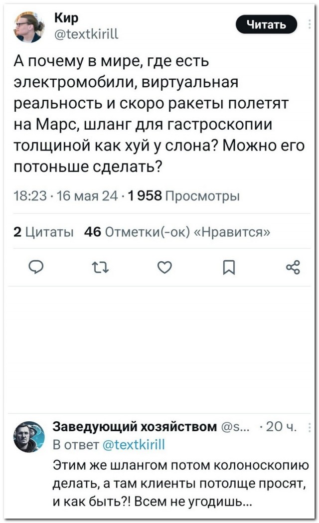 Забавные комментарии из социальных сетей (28.05.24)