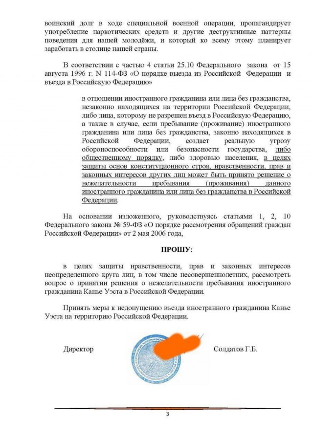 Генпрокуратуру РФ призывают проверить тексты Канье Уэста