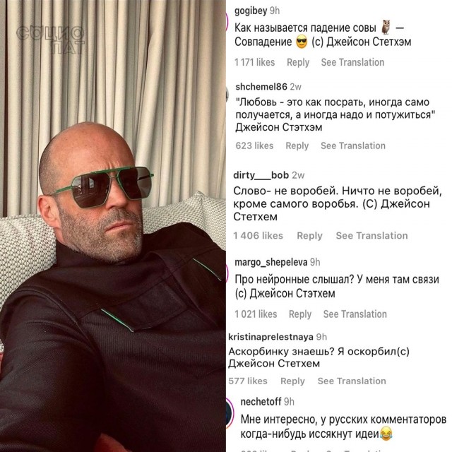 Байка от Джейсона Стэтхэма