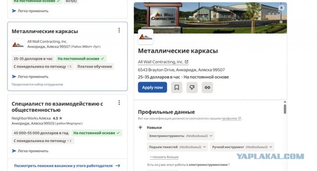 Зарплаты на Аляске