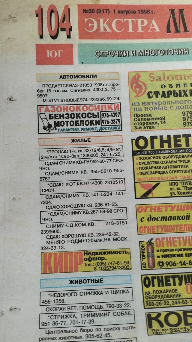 Экстра-М от 1.08.1998