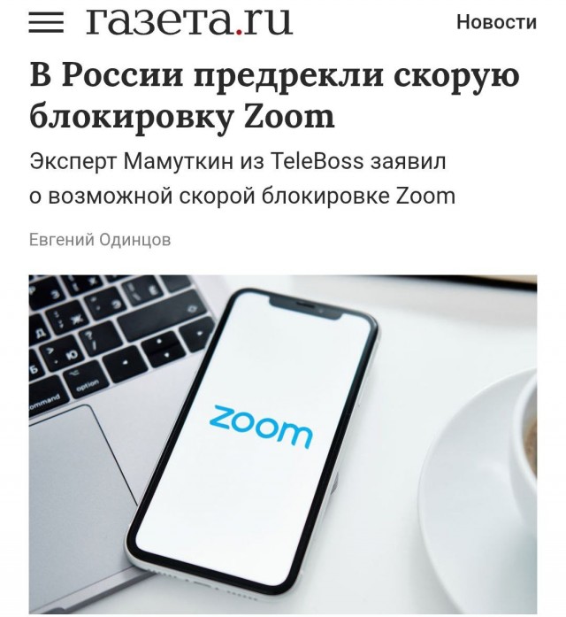 Теперь и Zoom