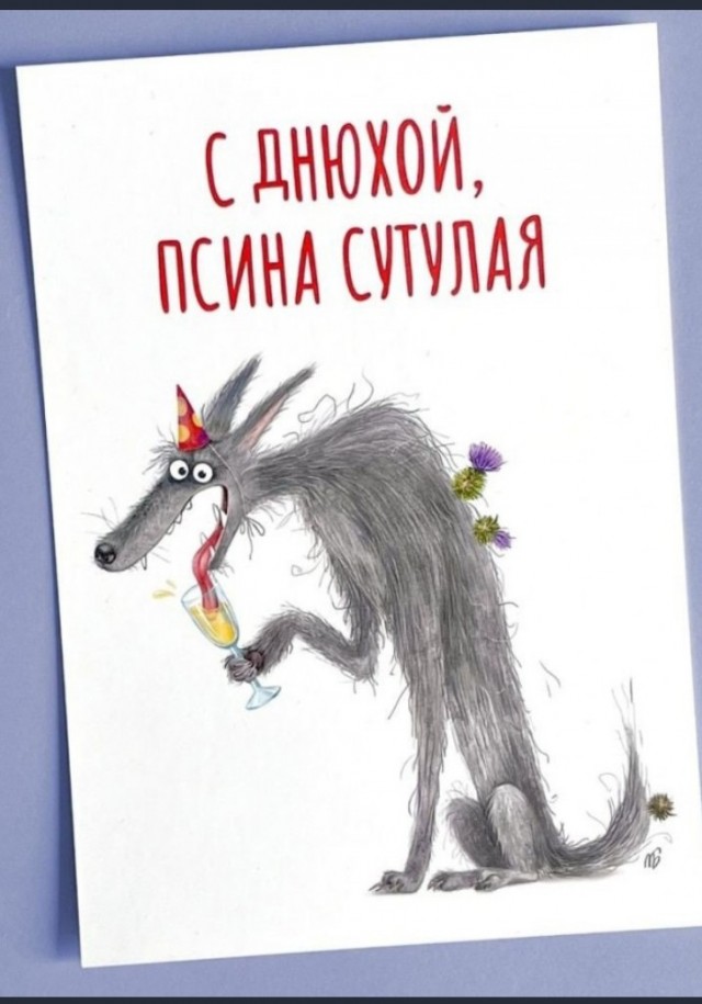 У ВВ днюха.