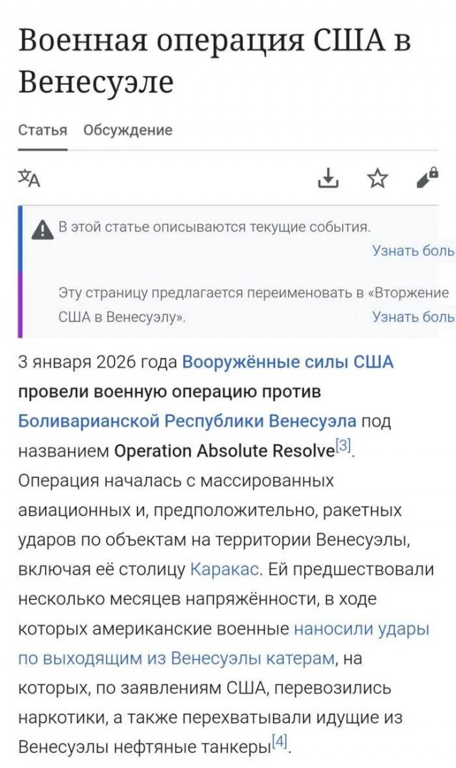 Ох уж эта википедия