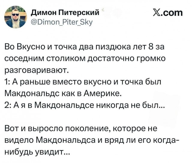 В России выросло поколение, которое никогда не видело Макдональдс*