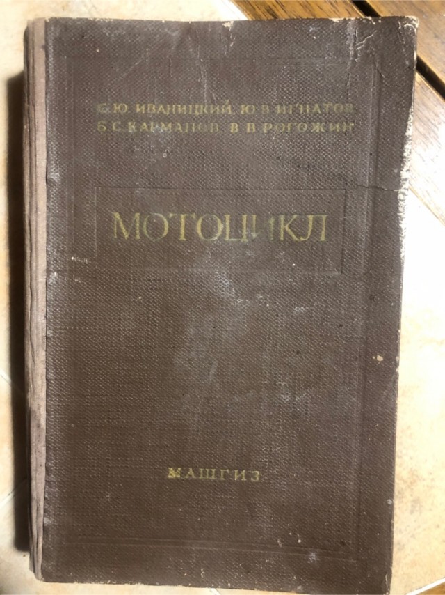 Книга о мотоциклах.