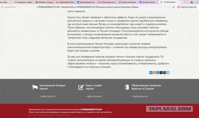 Томская область: СПРАВЕДЛИВАЯ РОССИЯ вышла на пикеты против блокировки Telegram