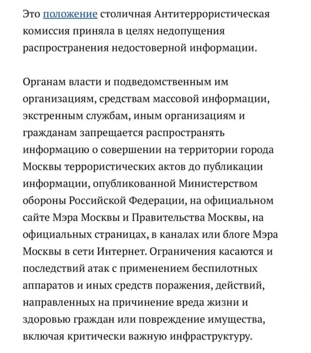 В Москве ограничат публикацию данных о терактах