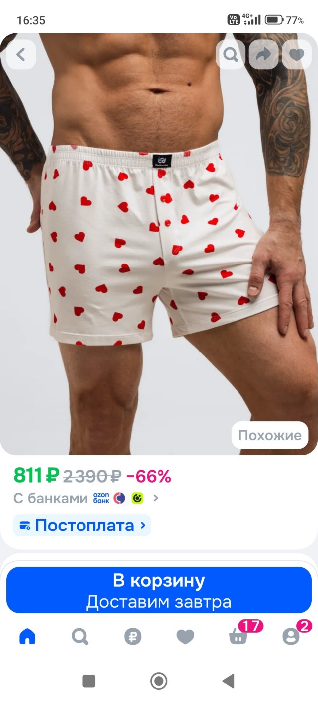 Труселя.