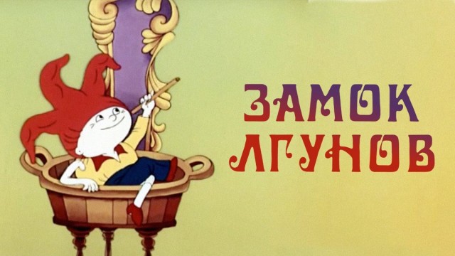 Помогите с выбором мультика.