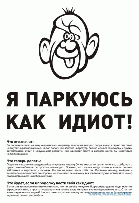 Если мой автомобиль Вам мешает