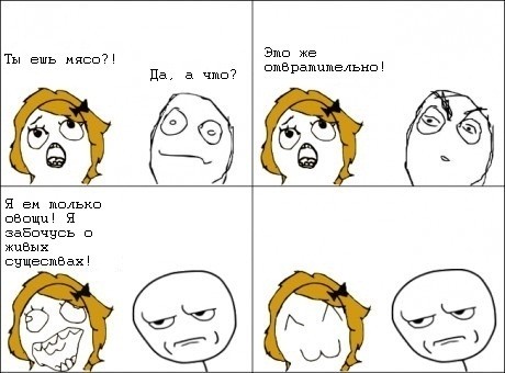Всё ясно с вегетарианцами