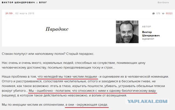 Шендерович совсем сбрендил