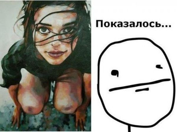 Показалось...