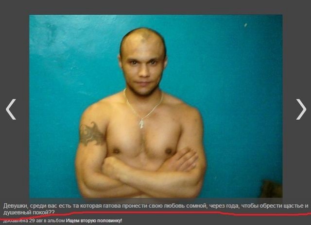 Арестанты ищут любовь