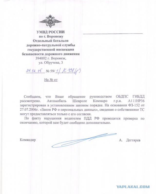 "Комаро" в розыск
