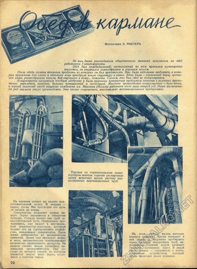 Журнал "Техника-молодёжи" 1937 г. №7