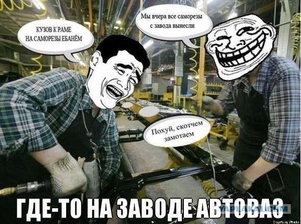 Почему ВАЗ делает дерьмо?