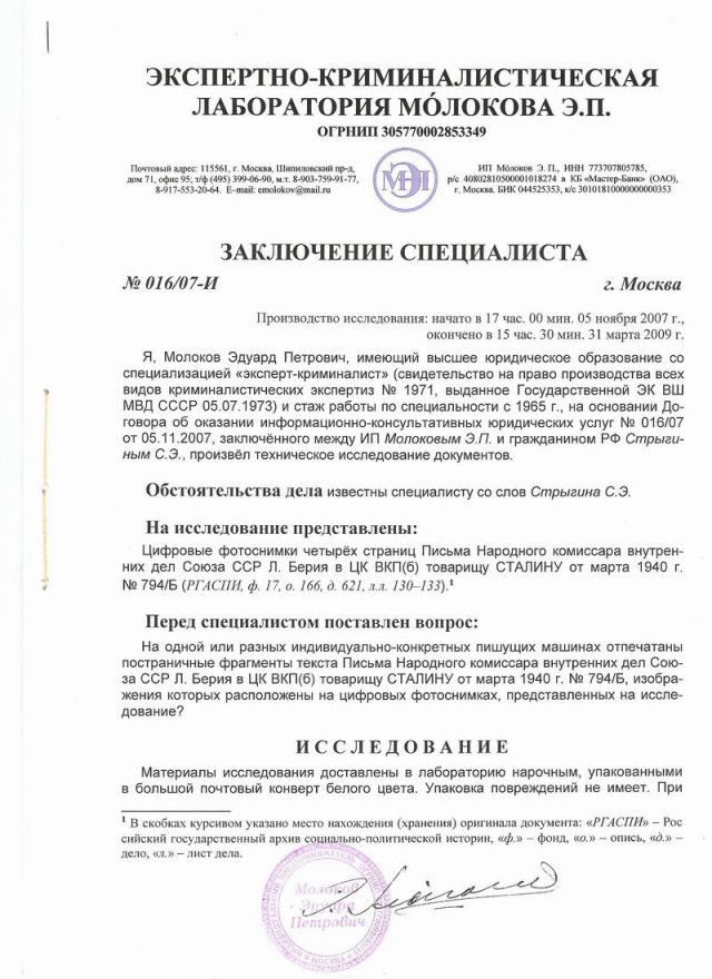Англия знала, что в Катыни поляков расстреляли немцы