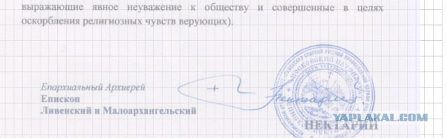 В РПЦ назвали фейком письмо епископа Нектария к редакции «Орловских новостей»