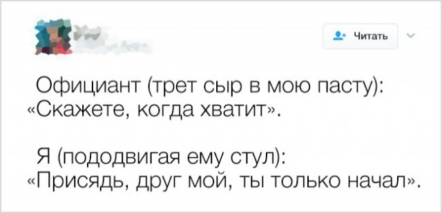 К черту пошлые шуточки!