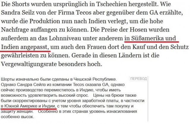 Немецкое ноу-хау: шорты от насильников бьют рекорды продаж в Германии