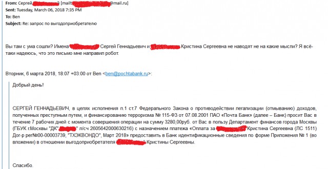 Как я легализовал (отмывал) доходы, полученные преступным путем, и финансировал терроризм! Почта Банк