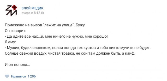 Истории врачей, Злой медик