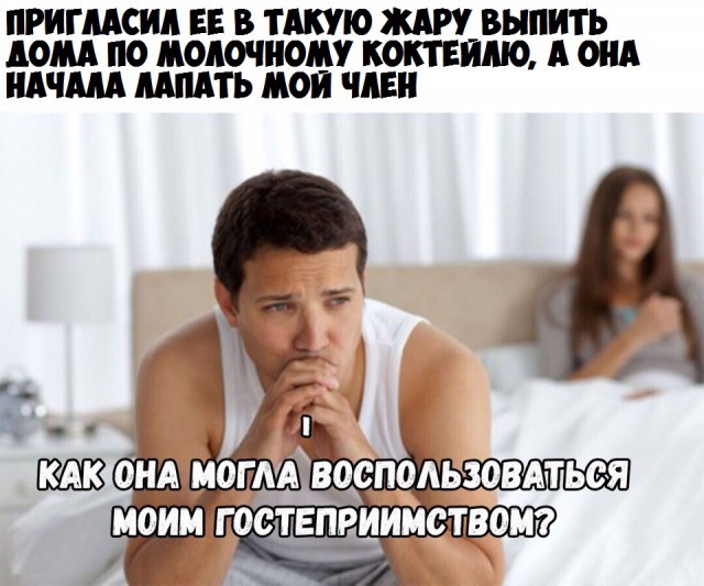 Пошлости пост