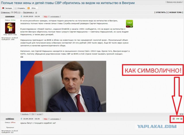 Полные тезки жены и детей главы СВР обратились за видом на жительство в Венгрии