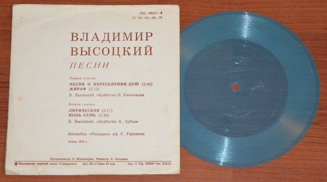 Владимир Высоцкий. Прижизненные пластинки (Диски)
