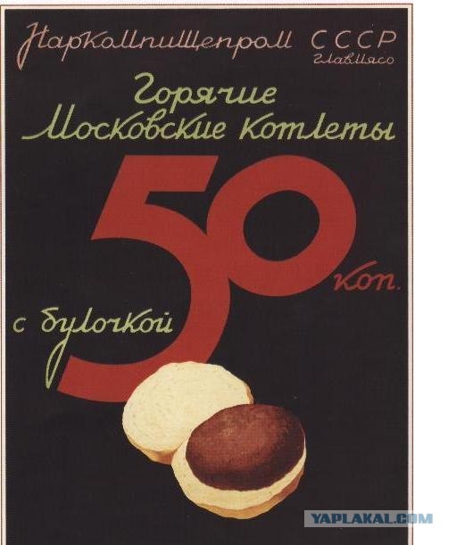 MCDonald's придумали русские
